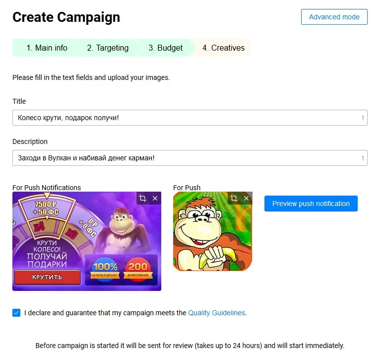 propellerads_creatives