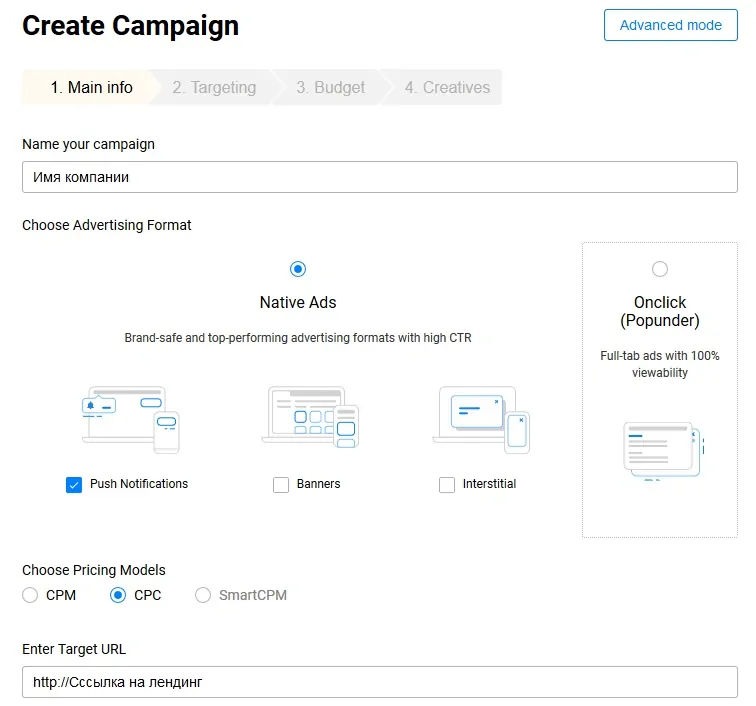 propellerads_campaign setup